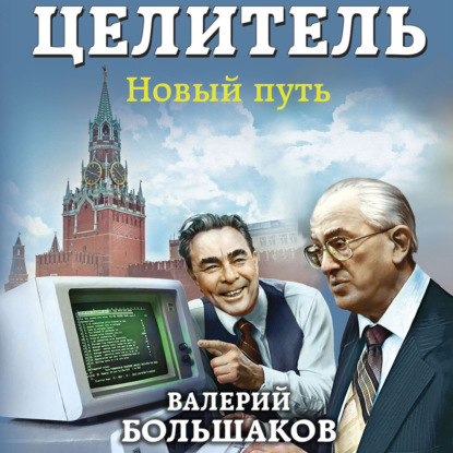 Новый путь