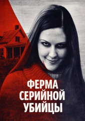 Эдем оказался ловушкой