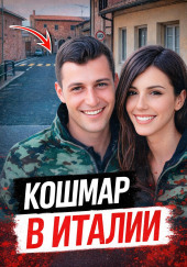 Двойная жизнь пилота