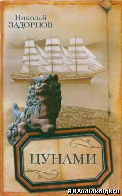 Цунами