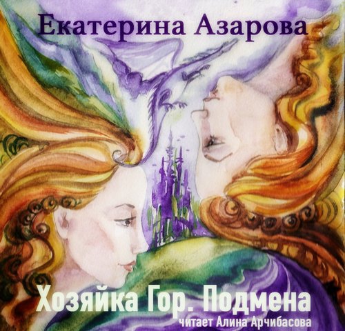 Подмена