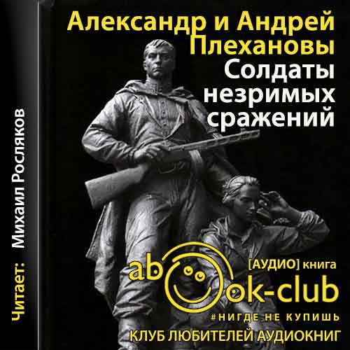 Солдаты незримых сражений. Военная контрразведка НКВД СССР в начале Великой Отечественной