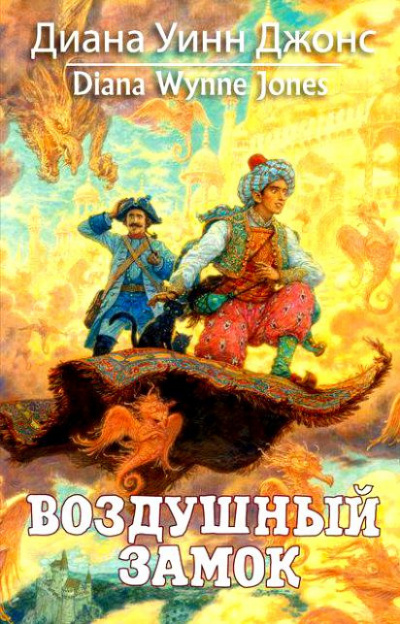Воздушный замок