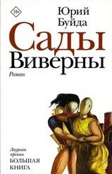 Сады виверны