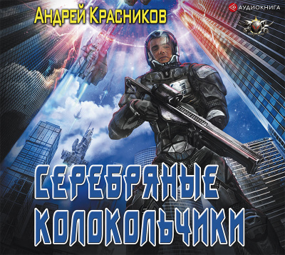 Серебряные Колокольчики