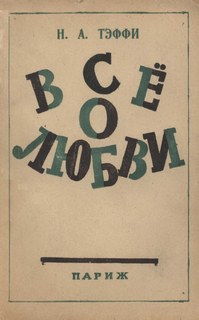 Всё о любви