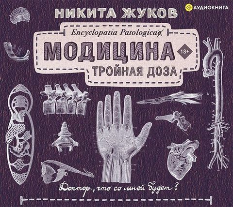 Тройная доза