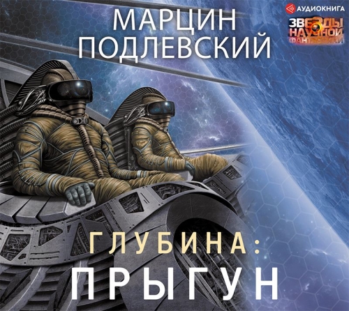 Прыгун