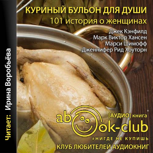 история о женщинах