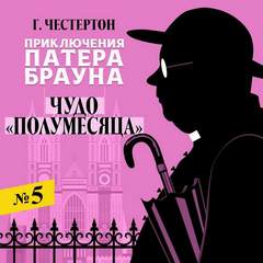 Полумесяца