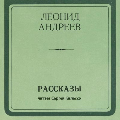 Петька на даче, Первый гонорар, В темную даль, Ангелочек, В тумане, Бездна, Молчание