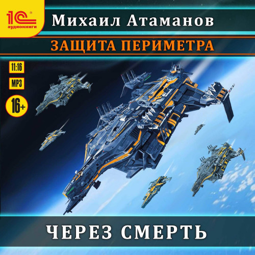 Через смерть
