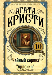 Арлекин