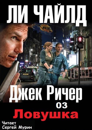 Ловушка