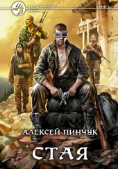Стая