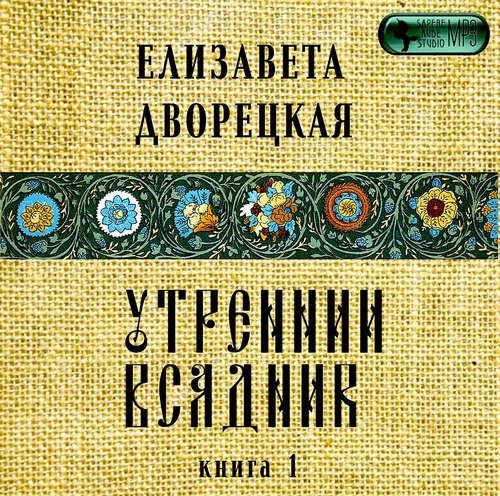 Янтарные глаза леса