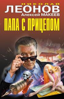 Папа с прицепом
