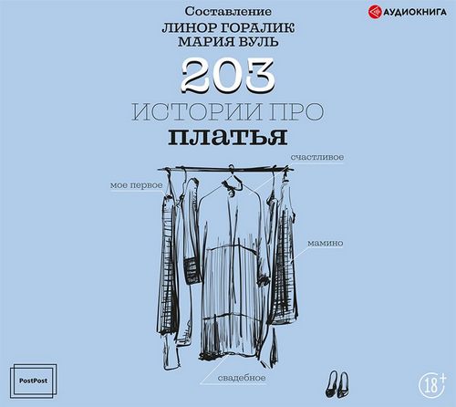 истории про платья