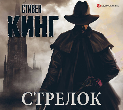 Стрелок