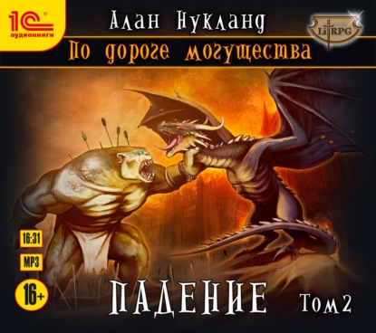 Падение