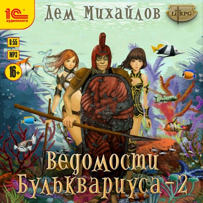 Ведомости Бульквариуса