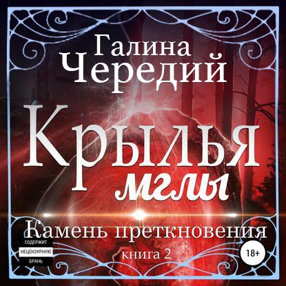 Камень преткновения