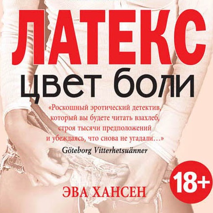 Латекс