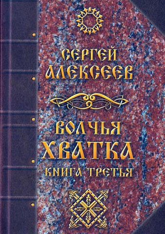 Волчья хватка