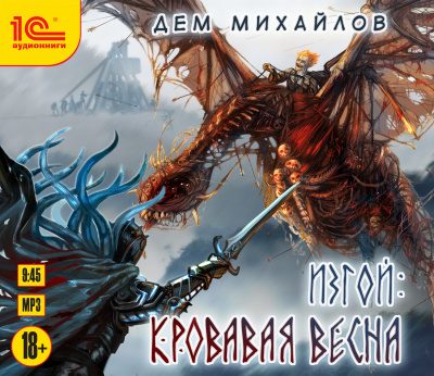 Кровавая весна