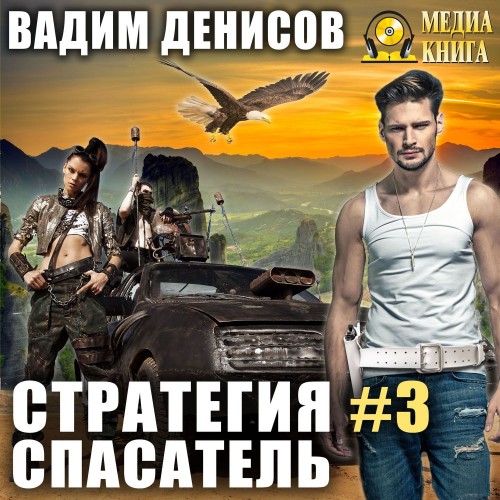 Спасатель