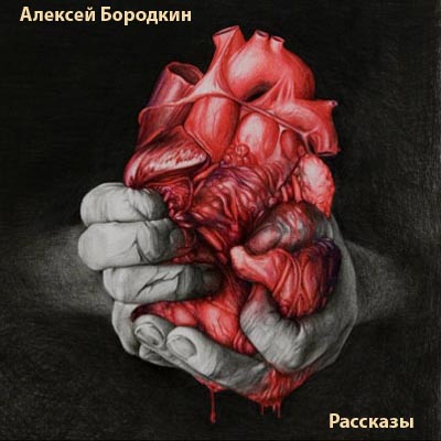 Человек без сердца; Консервы; Подарок; Милая кошка, уродливый кот; Легенда о Джеке Дэвисе; Фотограф: тяга к прекрасному