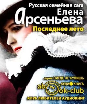 Последнее лето