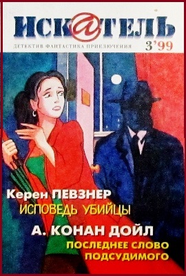 Исповедь Убийцы