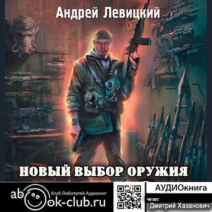 Новый выбор оружия S.T.A.L.K.E.R