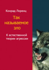 зло