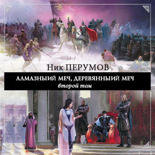Алмазный Меч, Деревянный Меч