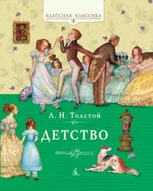 Детство