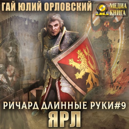ярл