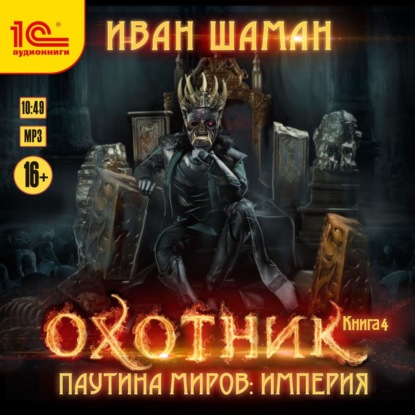 Охотник