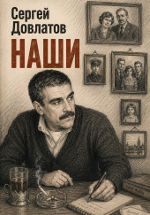 Наши