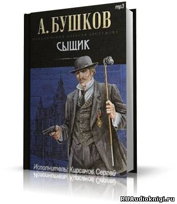 Сыщик