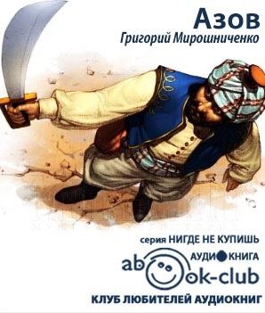 Азов