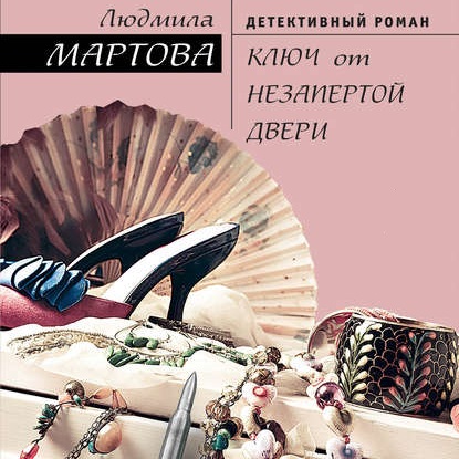 Желание женщины. Ключ от незапертой двери