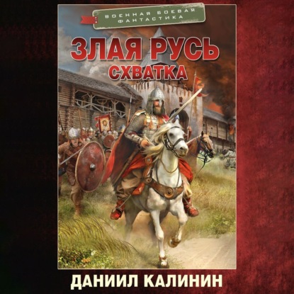 Схватка