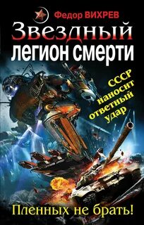 Эскадрон смерти
