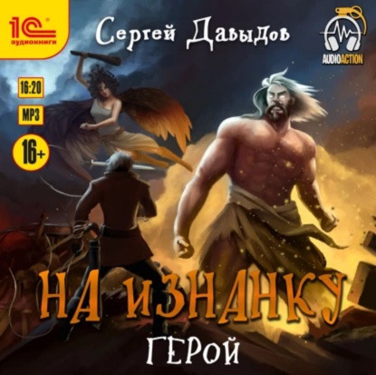 Герой