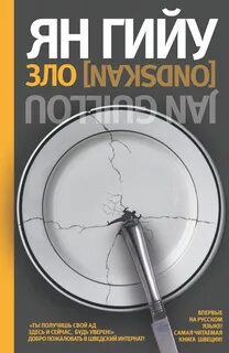 Зло