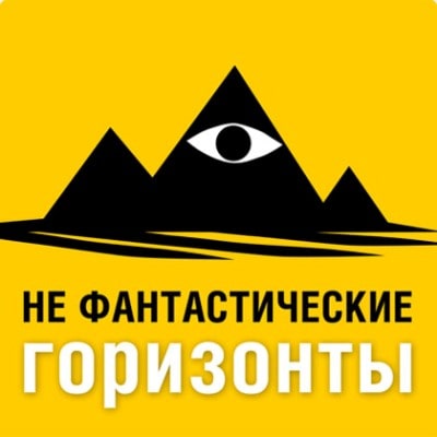 НеФантастические горизонты, 151 выпуск