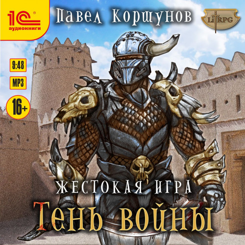 Тень войны