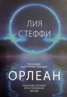 Орлеан